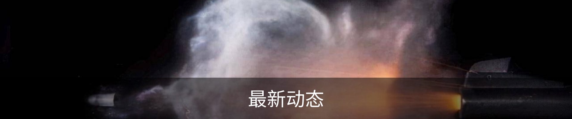 最新动态